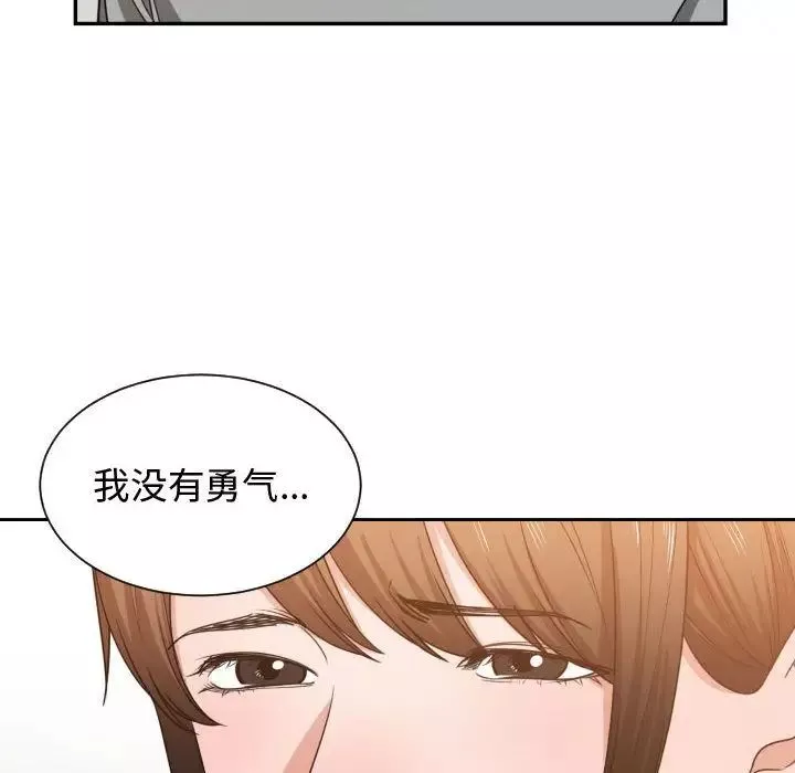 有什么了不起的!-第44话 - 图片 84