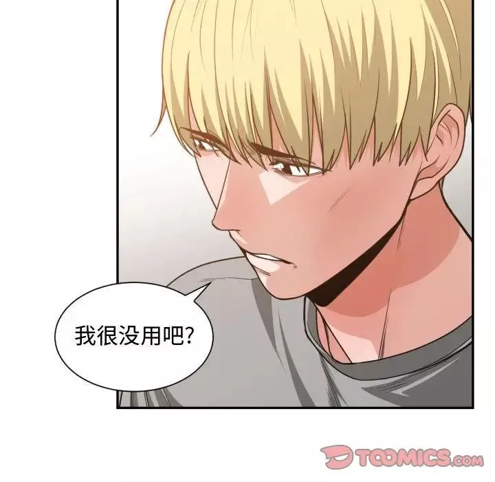有什么了不起的!-第44话 - 图片 86