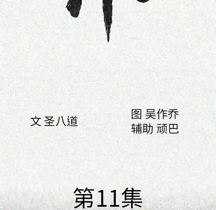 肉体-第11话 - 图片 17