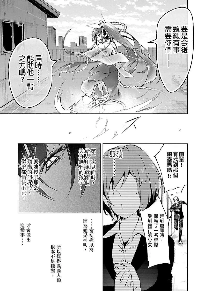 和神明結怨和神明結怨3