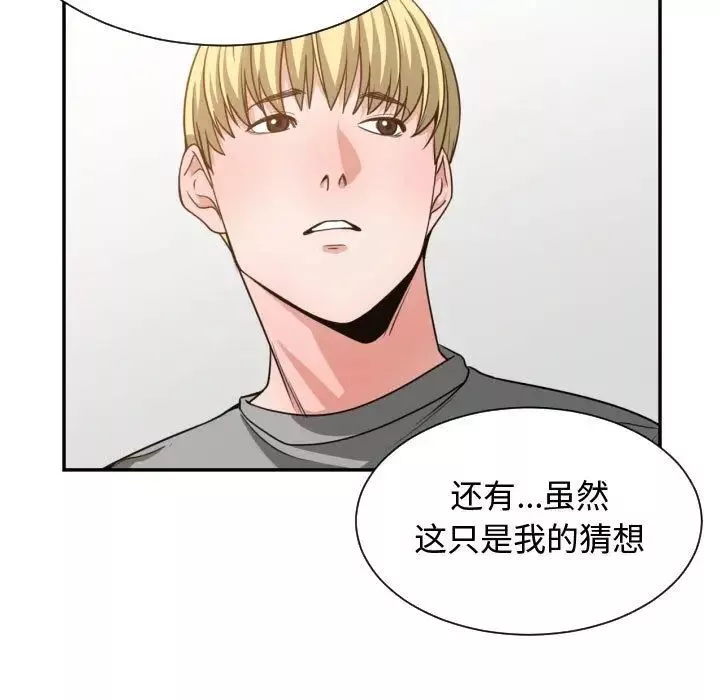有什么了不起的!-第44话 - 图片 97