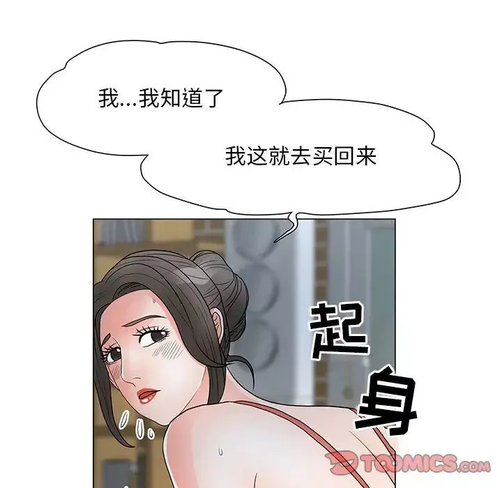 儿子的乐园-第23话 - 图片 6