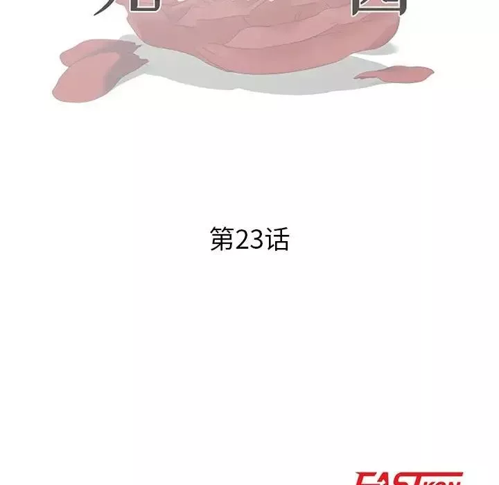 兒子的樂園第23話