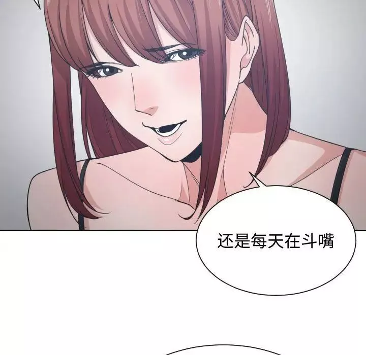 有什么了不起的!-第45话 - 图片 17