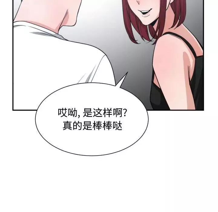 有什麼了不起的!第45話