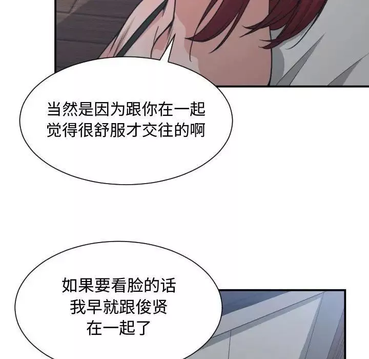 有什么了不起的!-第45话 - 图片 24