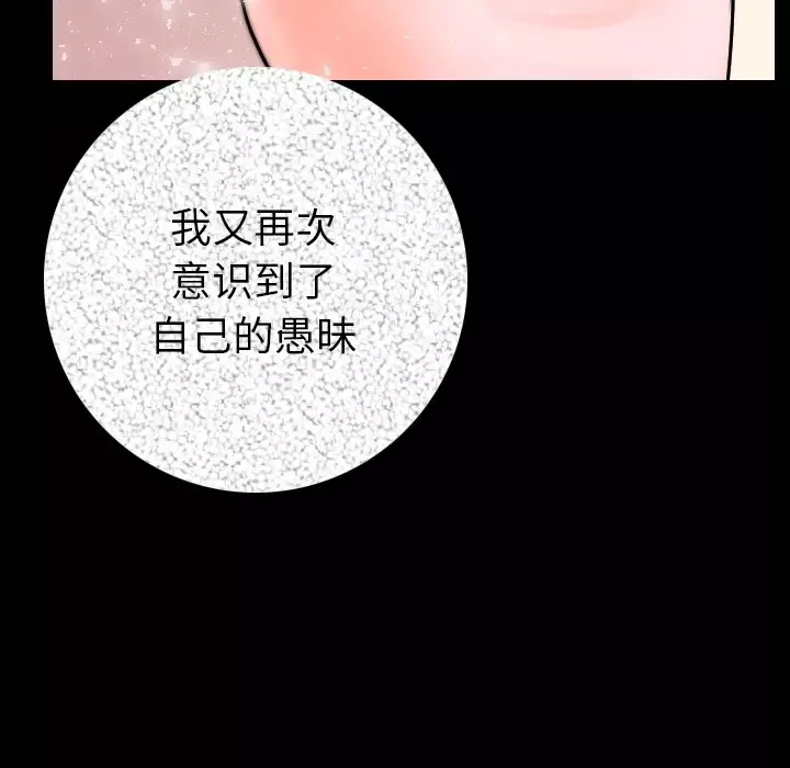 肉体-第11话 - 图片 66