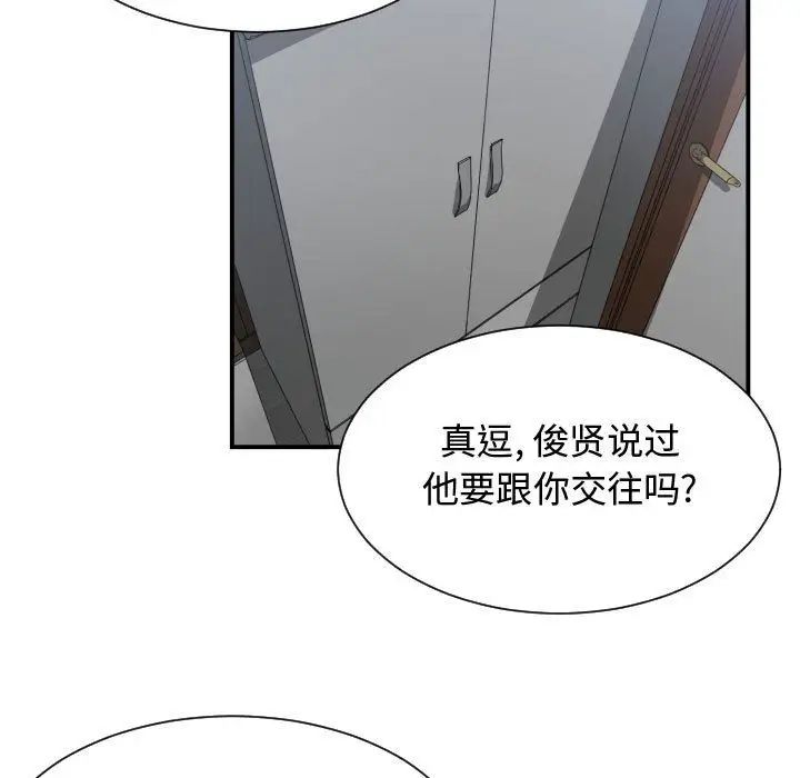 有什麼了不起的!第45話