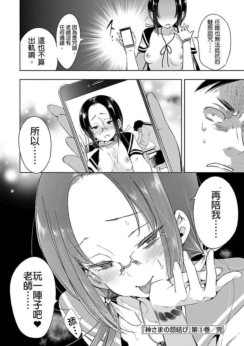 和神明結怨和神明結怨3