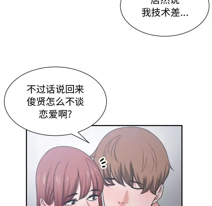 有什麼了不起的!第45話