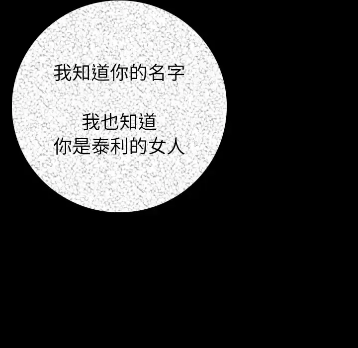 肉体-第11话 - 图片 74