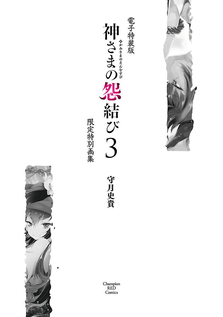 和神明結怨和神明結怨3