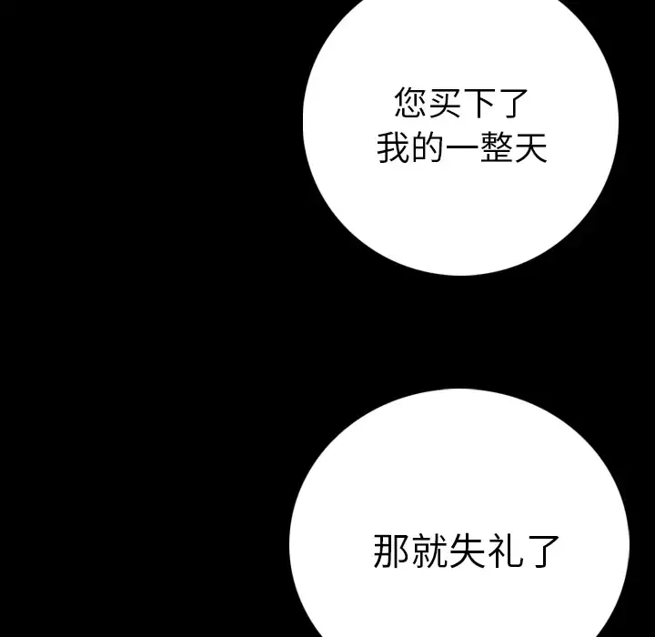 肉体-第11话 - 图片 77