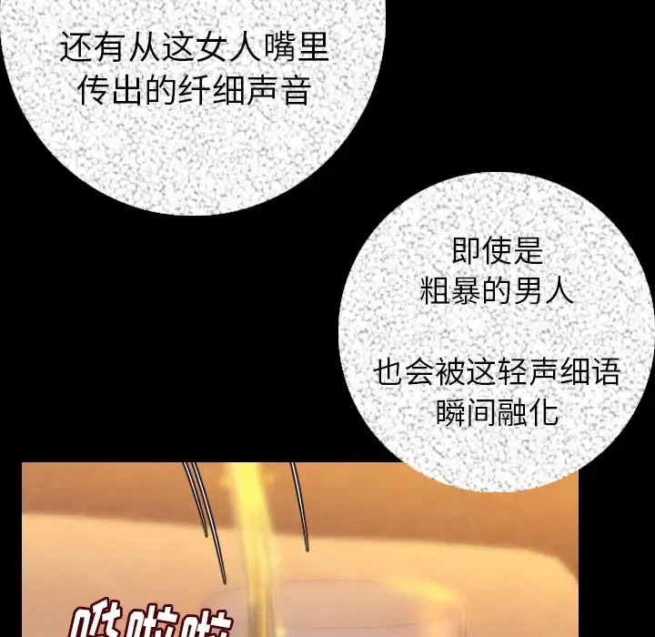 肉体-第11话 - 图片 80
