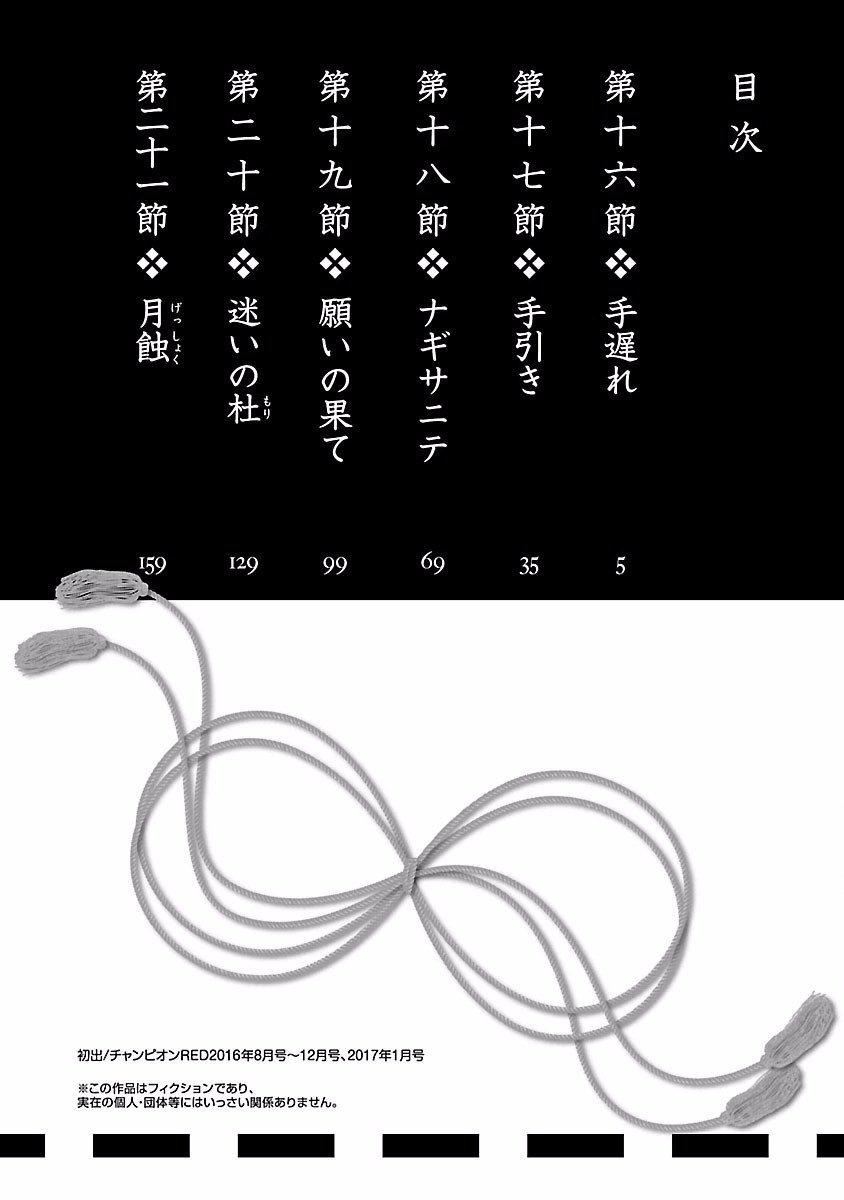 和神明结怨和神明结怨4