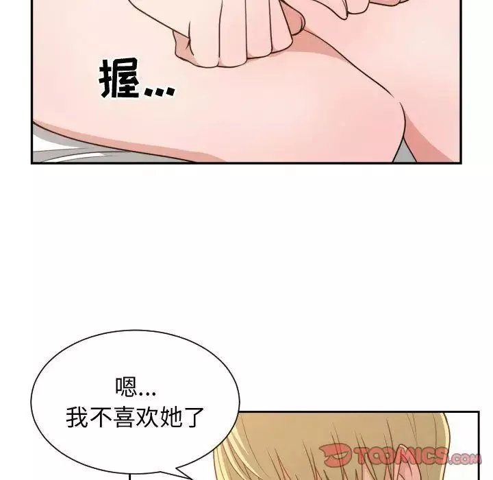 有什么了不起的!-第45话 - 图片 66