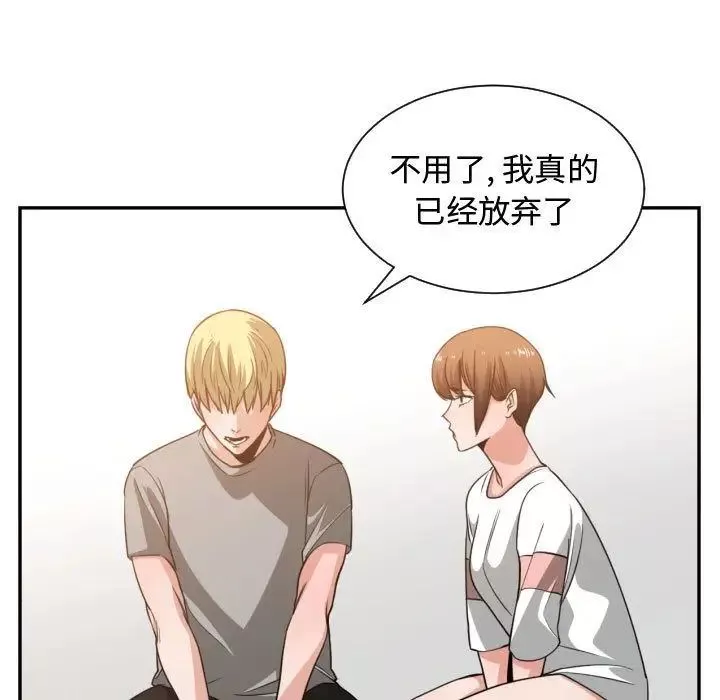 有什么了不起的!-第45话 - 图片 91