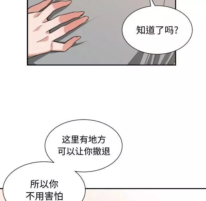 有什么了不起的!-第45话 - 图片 101