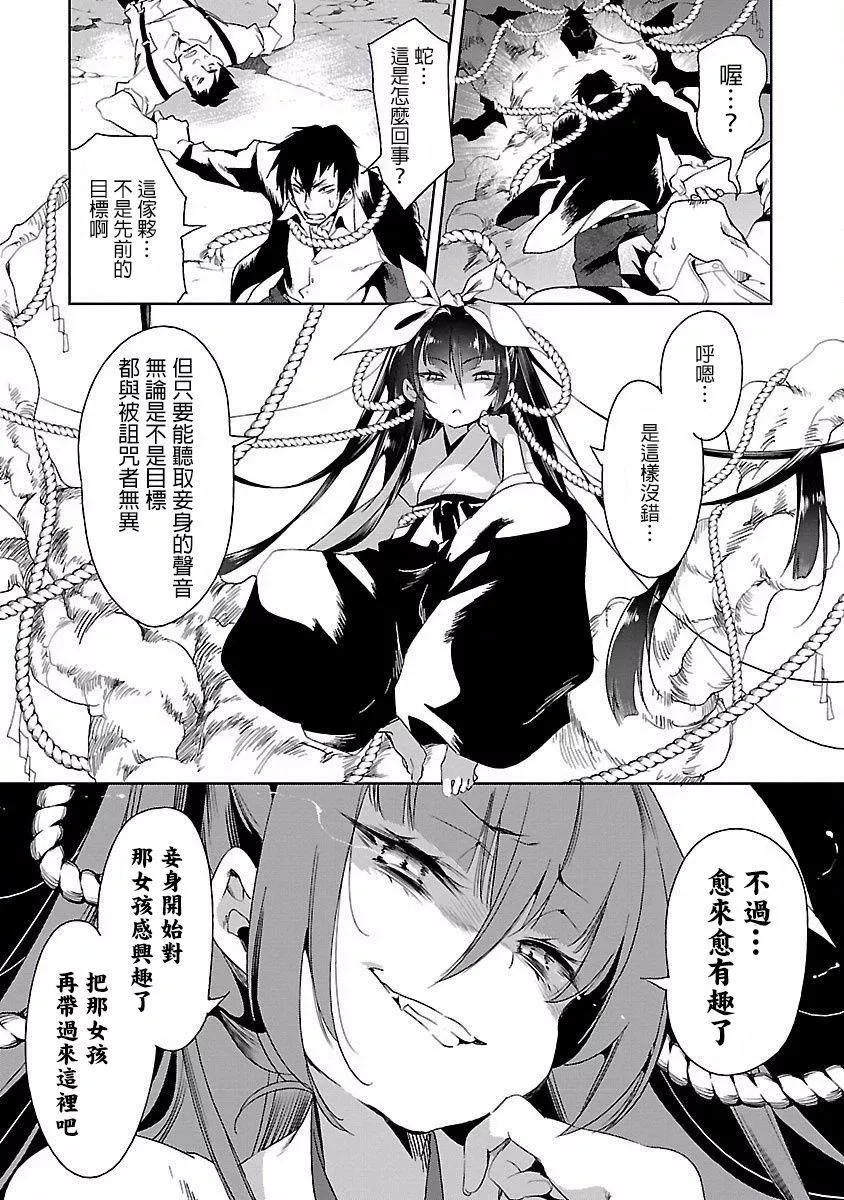 和神明结怨-和神明结怨4 - 图片 34