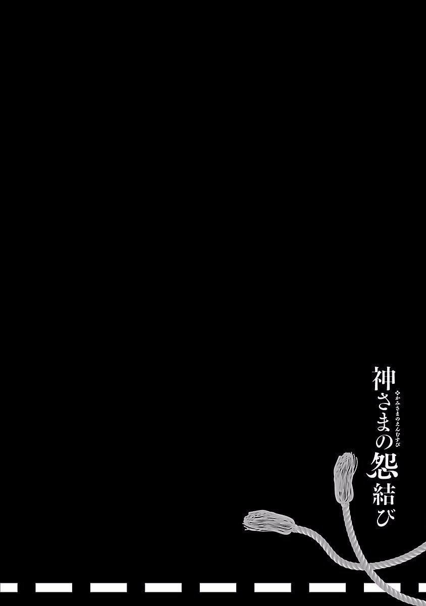 和神明結怨和神明結怨4