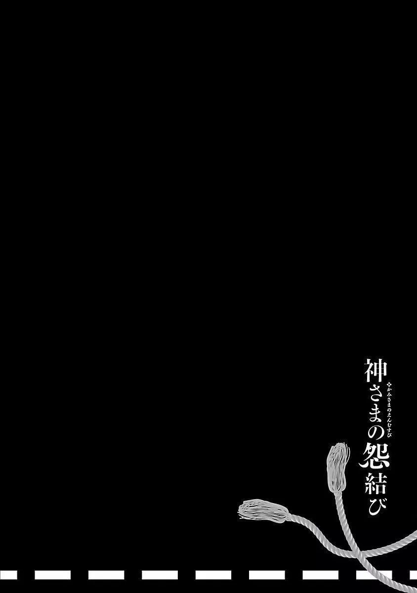 和神明结怨-和神明结怨4 - 图片 36