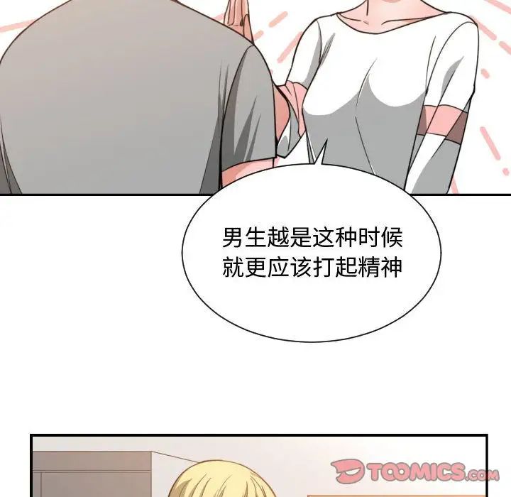 有什麼了不起的!第46話