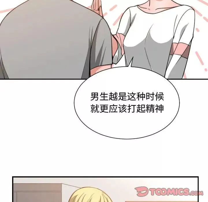 有什么了不起的!-第46话 - 图片 10