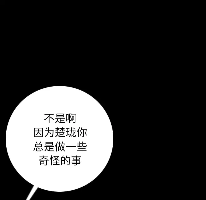 肉体-第11话 - 图片 143
