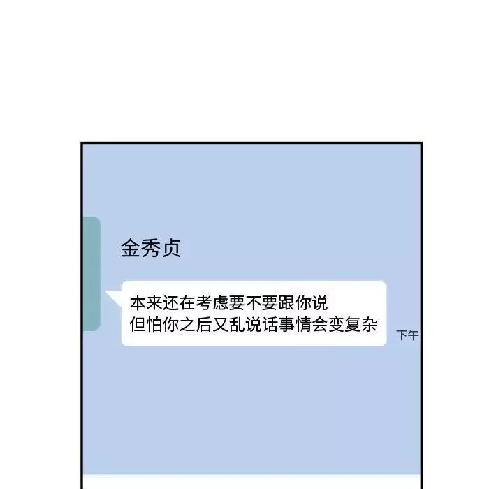 有什么了不起的!-第46话 - 图片 60
