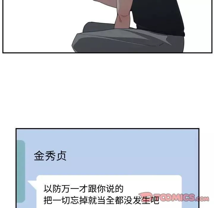 有什么了不起的!-第46话 - 图片 62