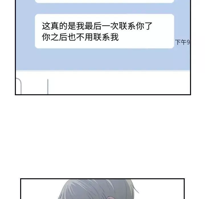 有什么了不起的!-第46话 - 图片 63