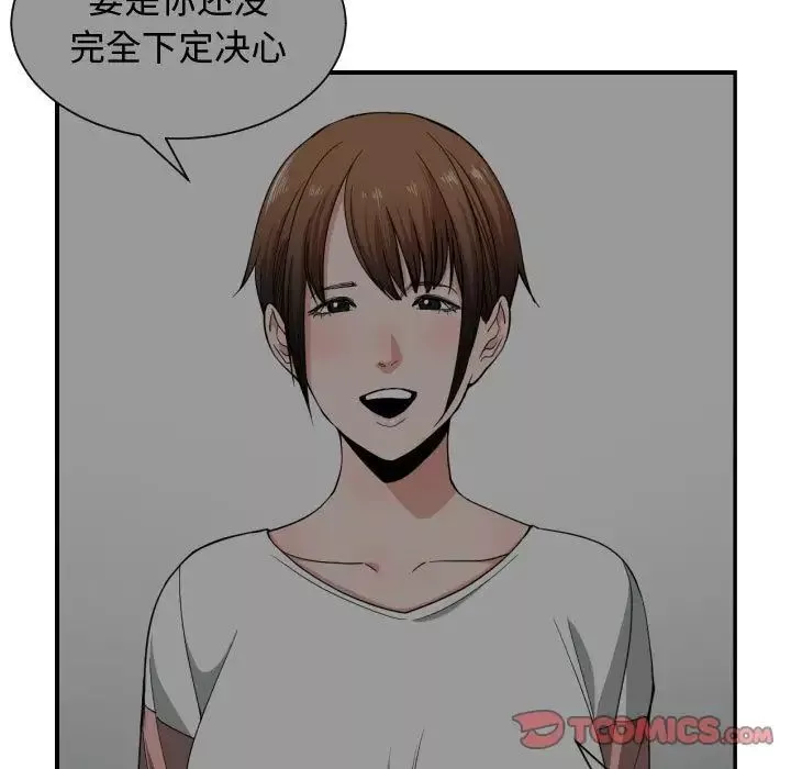 有什么了不起的!-第46话 - 图片 74