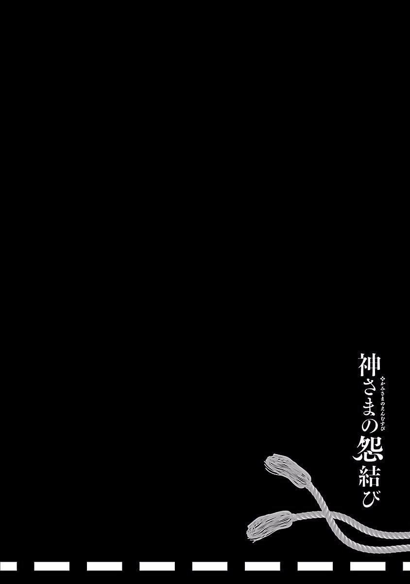 和神明結怨和神明結怨4