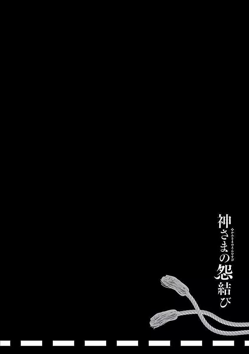 和神明结怨-和神明结怨4 - 图片 100