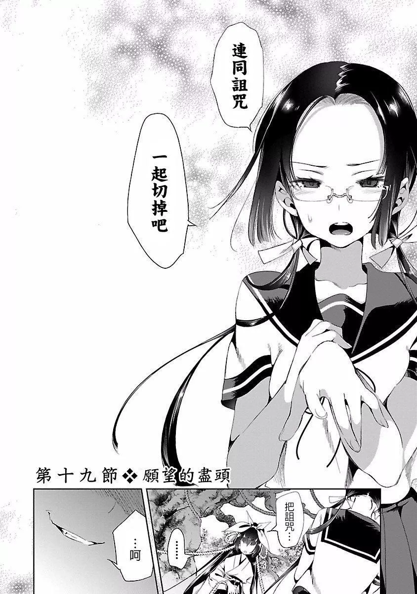 和神明结怨-和神明结怨4 - 图片 102