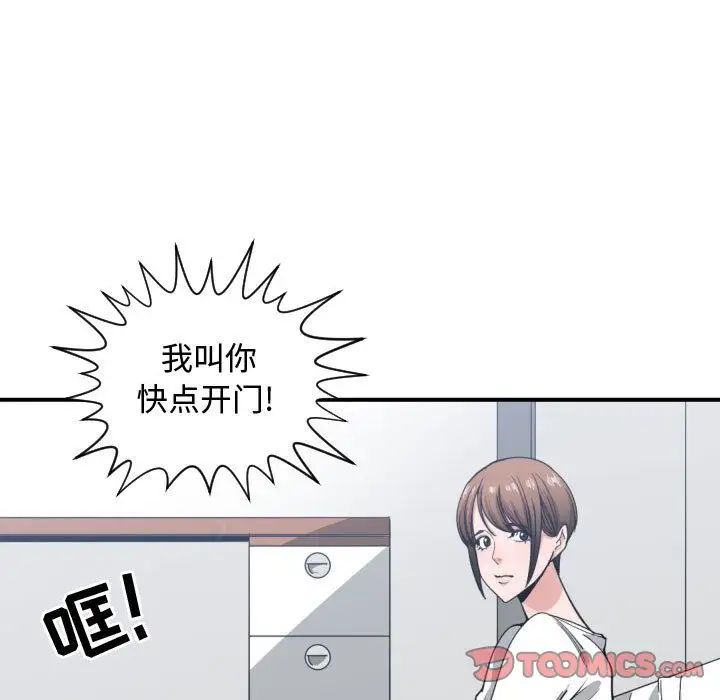 有什麼了不起的!第46話