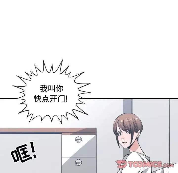 有什麼了不起的!第46話
