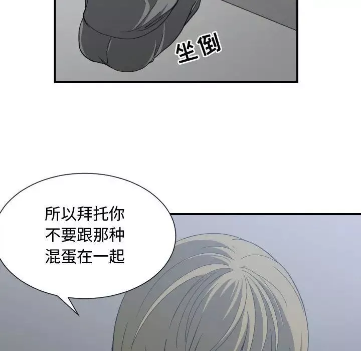 有什么了不起的!-第46话 - 图片 99