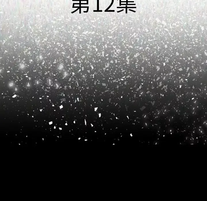 肉体-第12话 - 图片 12