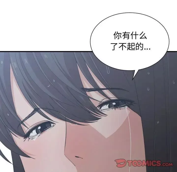 有什么了不起的!-第46话 - 图片 110