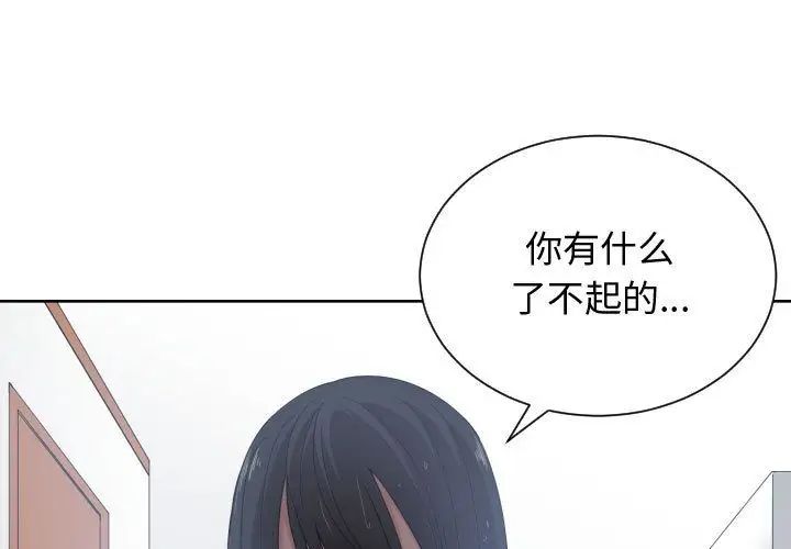 有什么了不起的!第47话