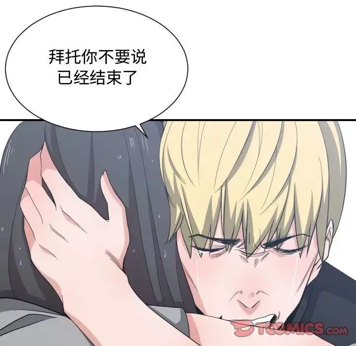 有什么了不起的!-第47话 - 图片 22