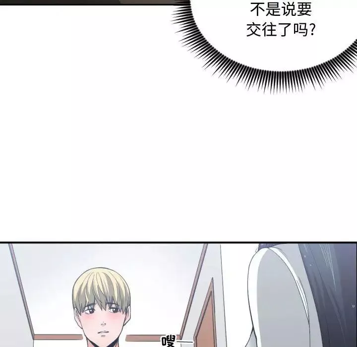 有什么了不起的!-第47话 - 图片 35