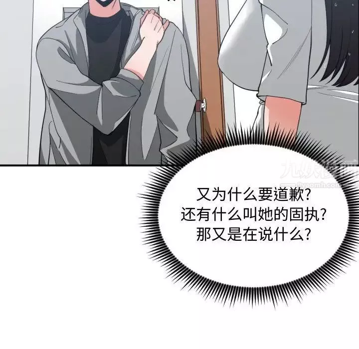 有什么了不起的!-第47话 - 图片 36