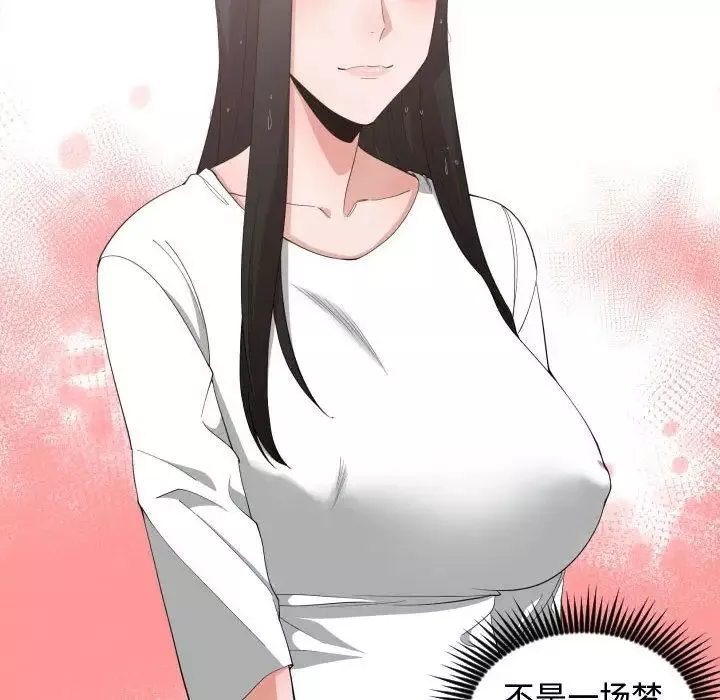 有什么了不起的!-第47话 - 图片 40