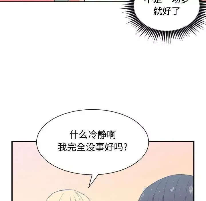 有什麼了不起的!第47話