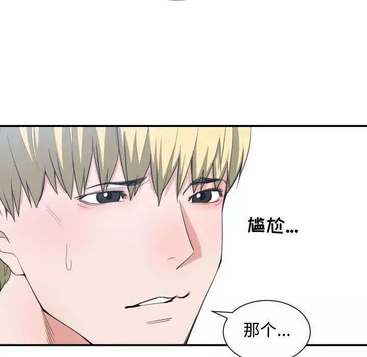 有什么了不起的!-第47话 - 图片 43