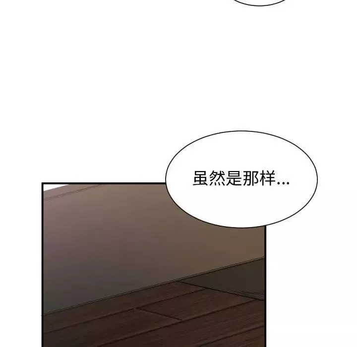 有什么了不起的!-第47话 - 图片 44