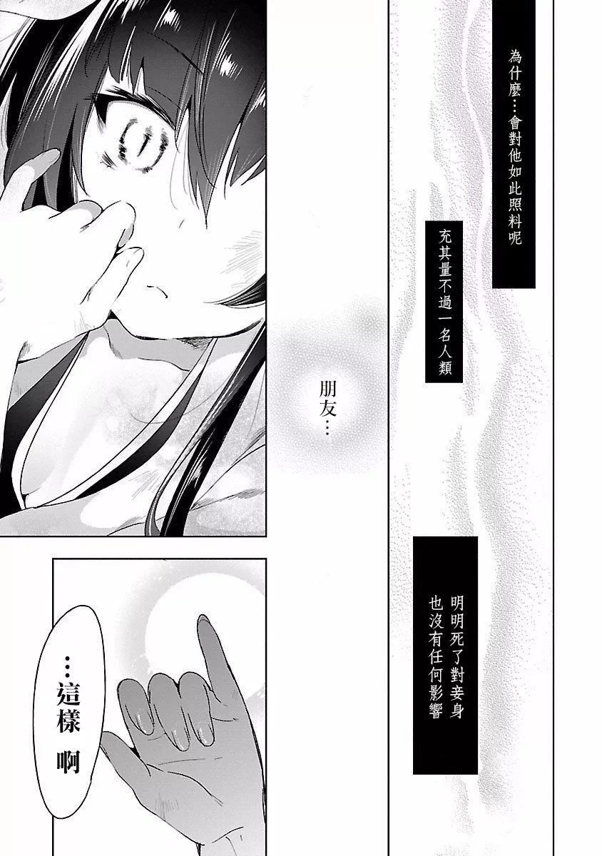 和神明结怨-和神明结怨4 - 图片 155