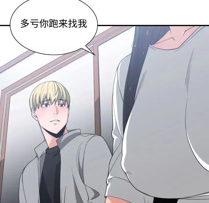 有什么了不起的!-第47话 - 图片 49